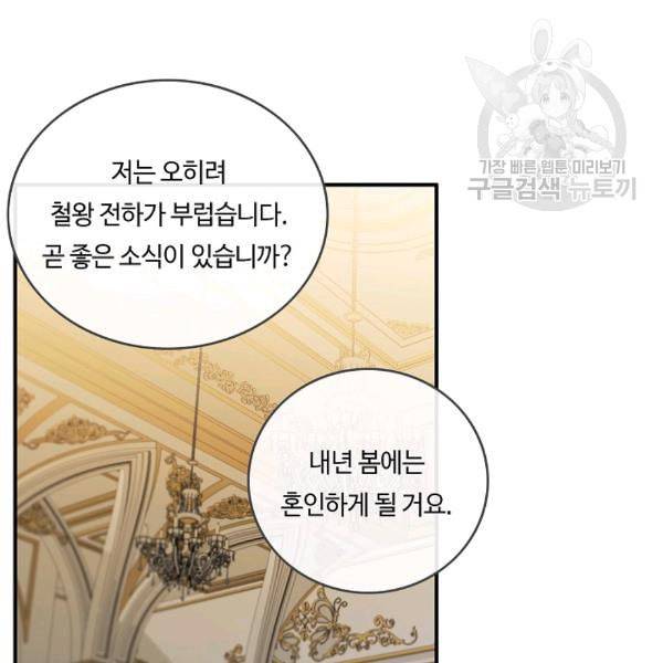 위대한 소원 66화 45