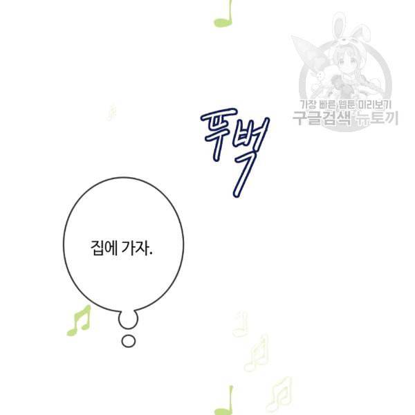 위대한 소원 66화 58