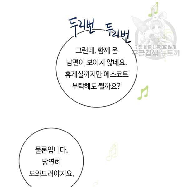 위대한 소원 66화 62