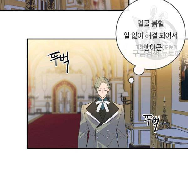 위대한 소원 66화 64