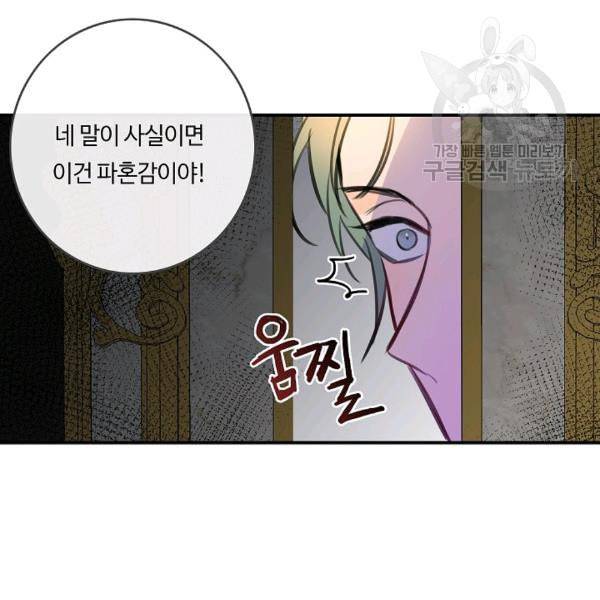 위대한 소원 66화 71