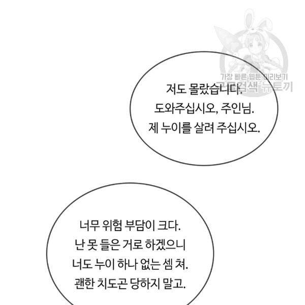 위대한 소원 66화 72