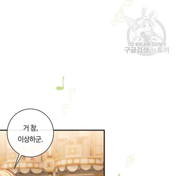 위대한 소원 66화 81