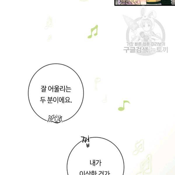 위대한 소원 66화 83
