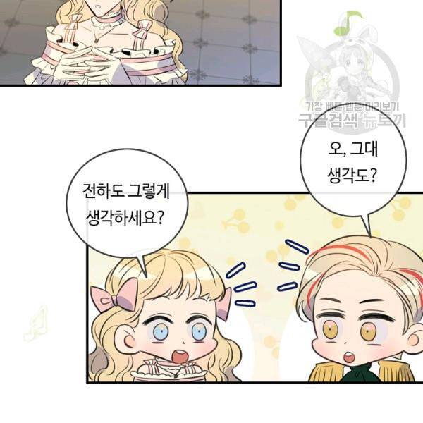 위대한 소원 66화 86