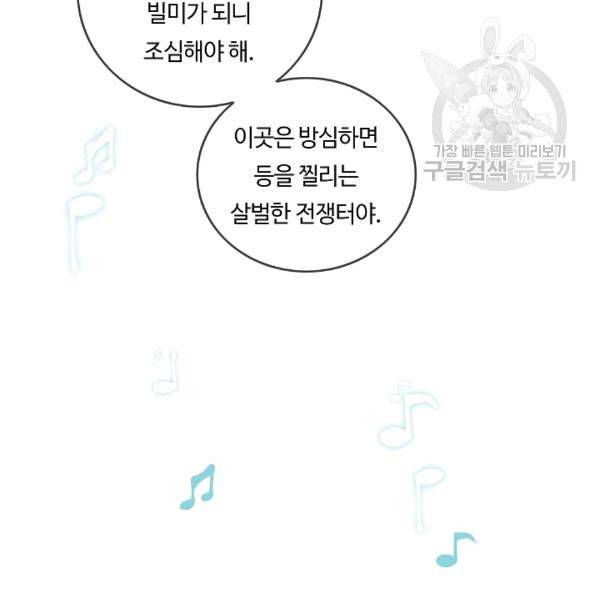 위대한 소원 66화 95
