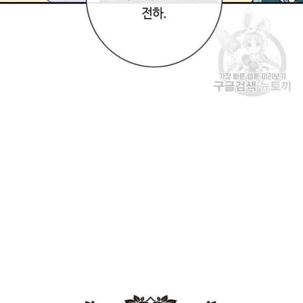 위대한 소원 66화 107