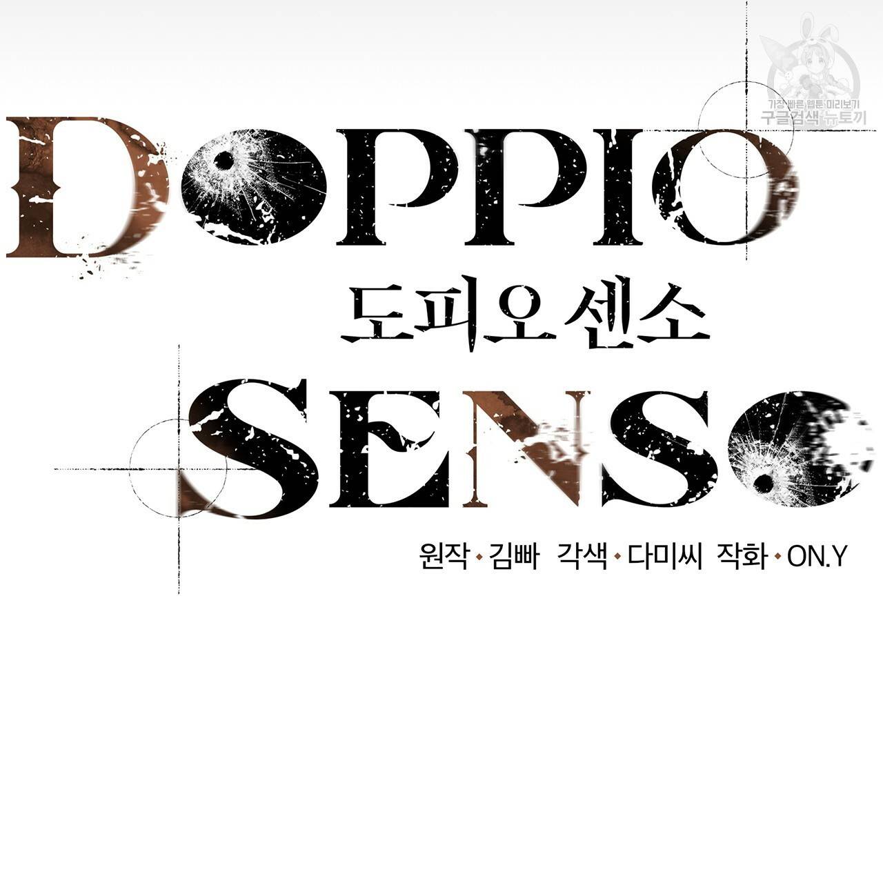 도피오 센소 7화 13