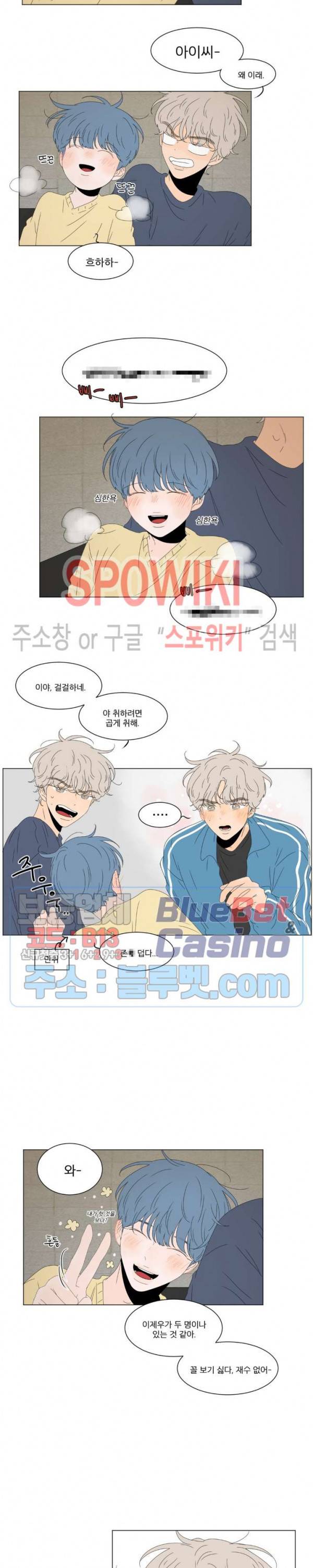 라온의 남자 2화 2