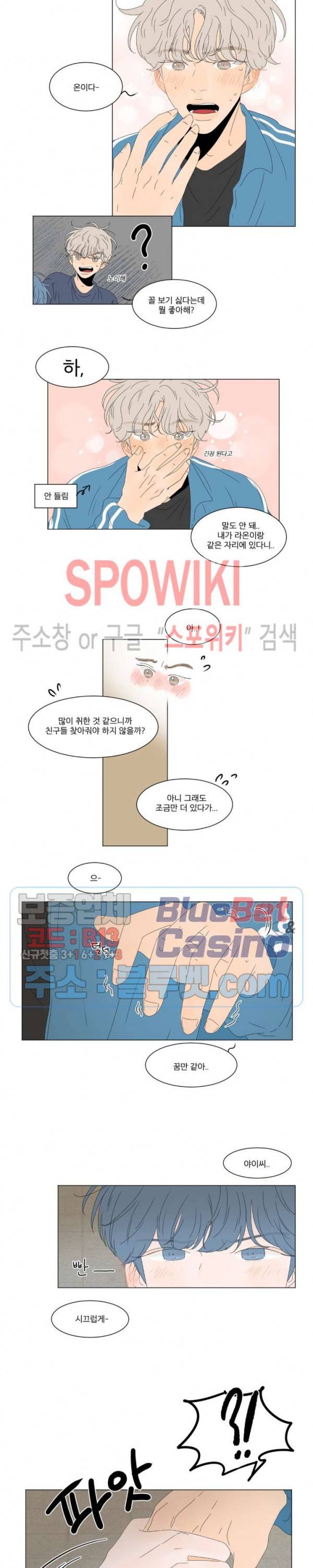 라온의 남자 2화 3