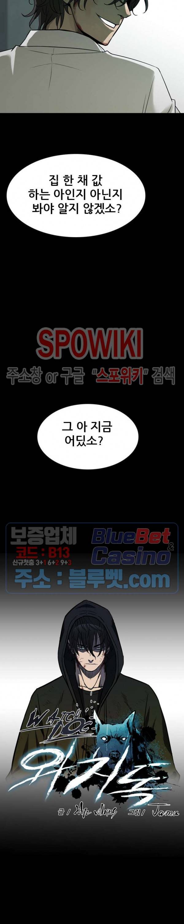 와치독 프롤로그 27