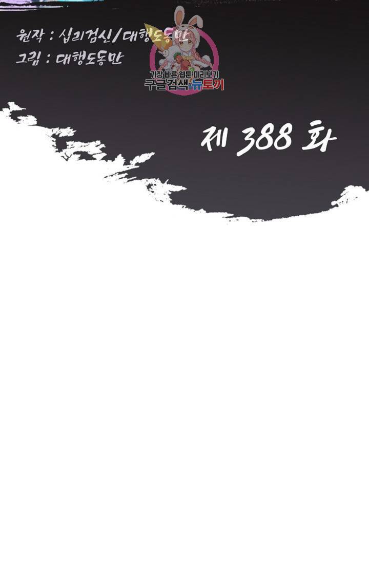 Retry: 다시 한번 최강 신선으로  388화 2