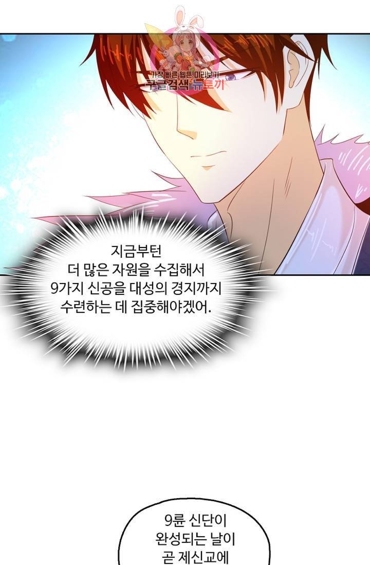 Retry: 다시 한번 최강 신선으로  388화 3