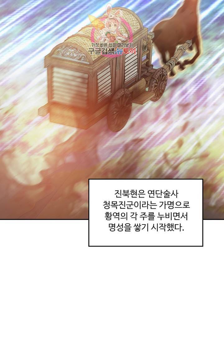 Retry: 다시 한번 최강 신선으로  388화 5