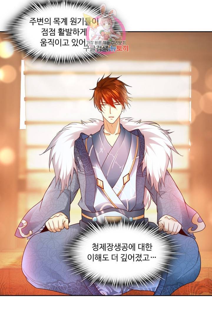 Retry: 다시 한번 최강 신선으로  388화 8
