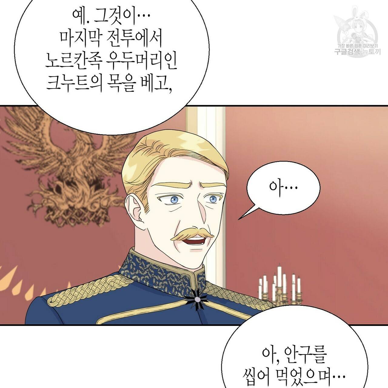 까마귀는 반짝이는 것을 좋아해 1화 59
