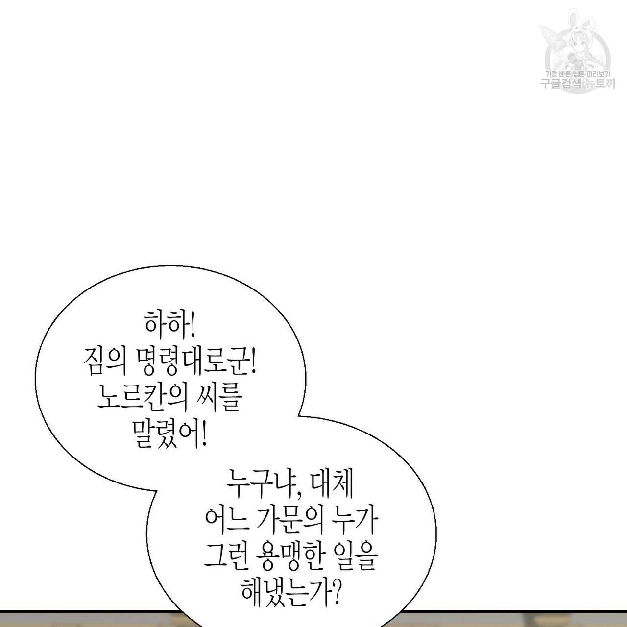까마귀는 반짝이는 것을 좋아해 1화 61