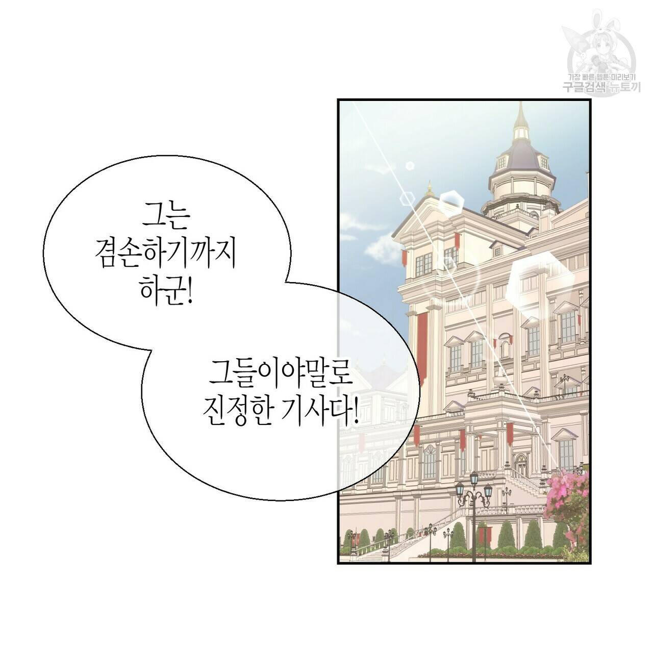 까마귀는 반짝이는 것을 좋아해 1화 63