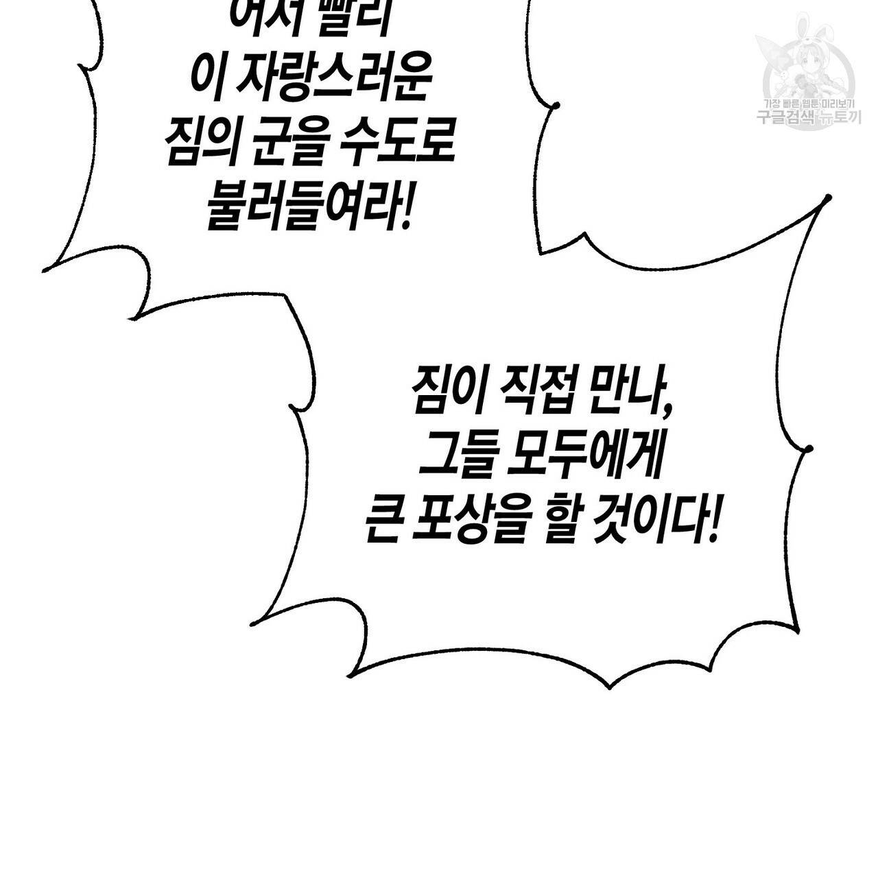 까마귀는 반짝이는 것을 좋아해 1화 65