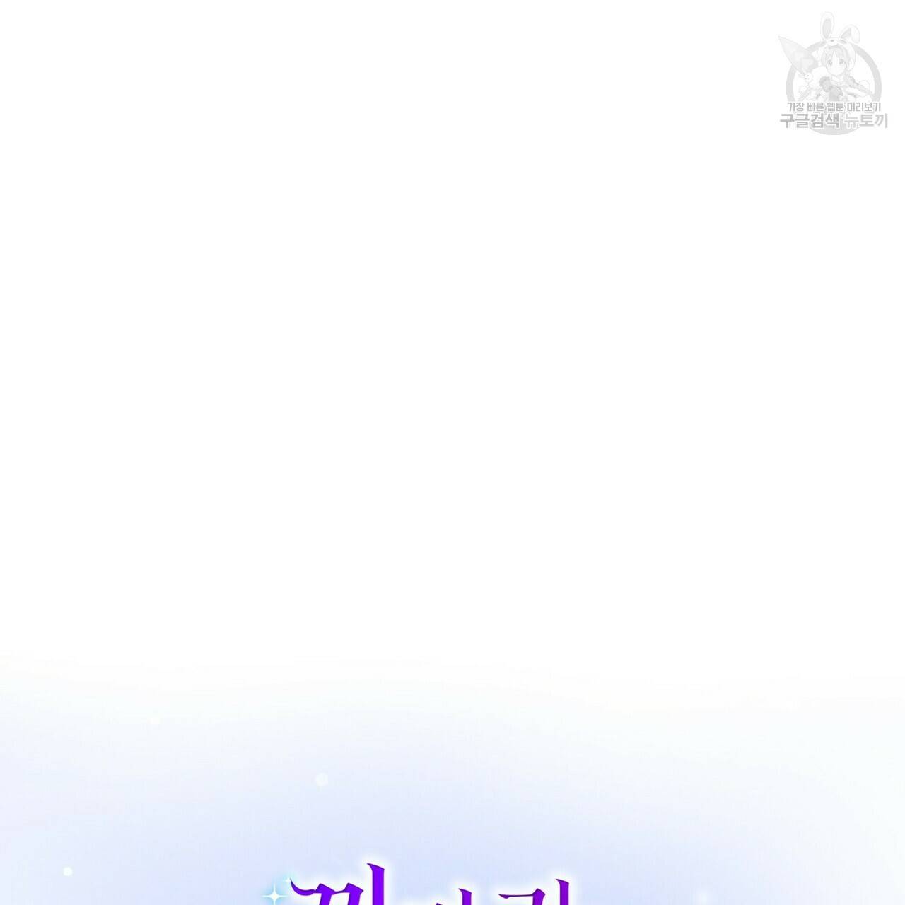 까마귀는 반짝이는 것을 좋아해 1화 66
