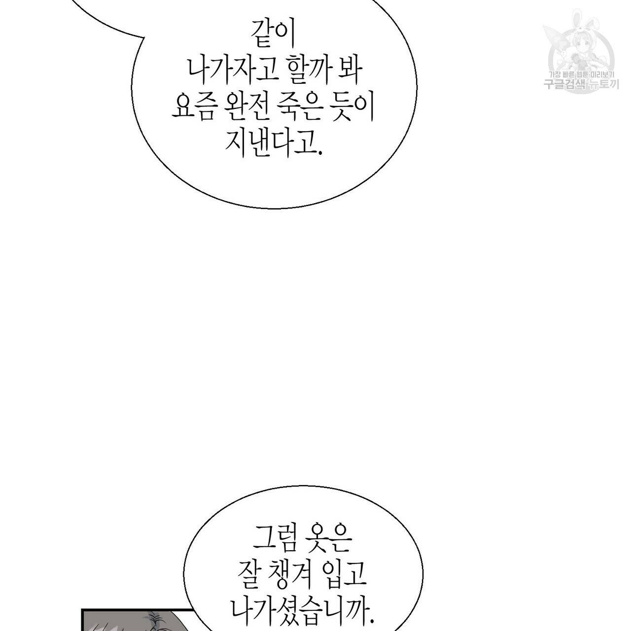 까마귀는 반짝이는 것을 좋아해 1화 78