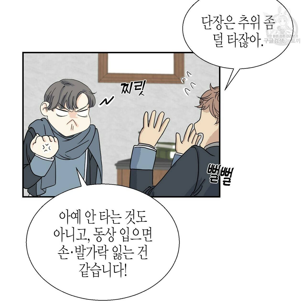 까마귀는 반짝이는 것을 좋아해 1화 81