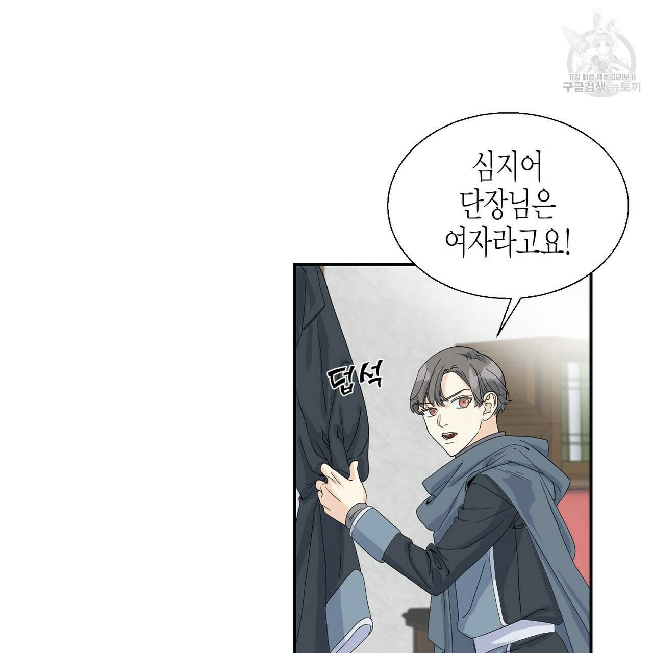 까마귀는 반짝이는 것을 좋아해 1화 82