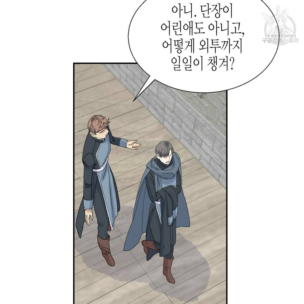 까마귀는 반짝이는 것을 좋아해 1화 85
