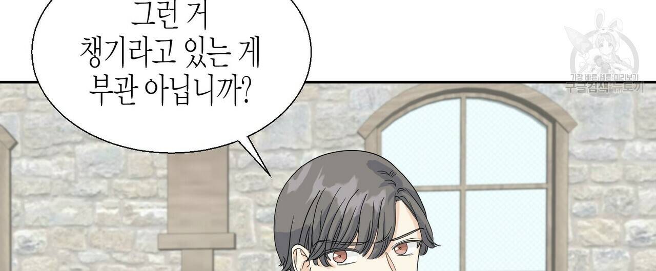 까마귀는 반짝이는 것을 좋아해 1화 88