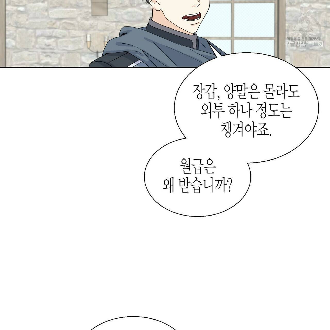 까마귀는 반짝이는 것을 좋아해 1화 89