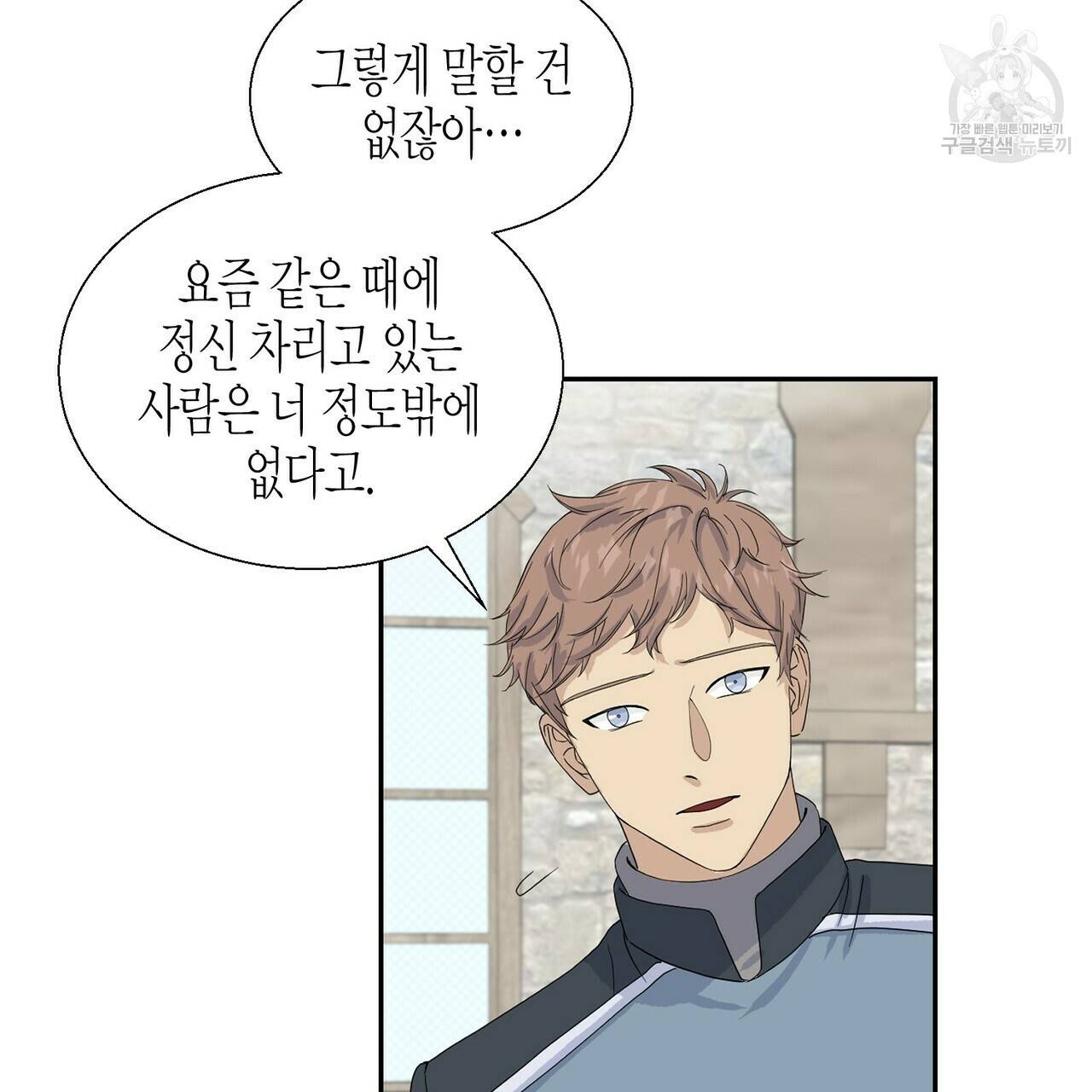 까마귀는 반짝이는 것을 좋아해 1화 90