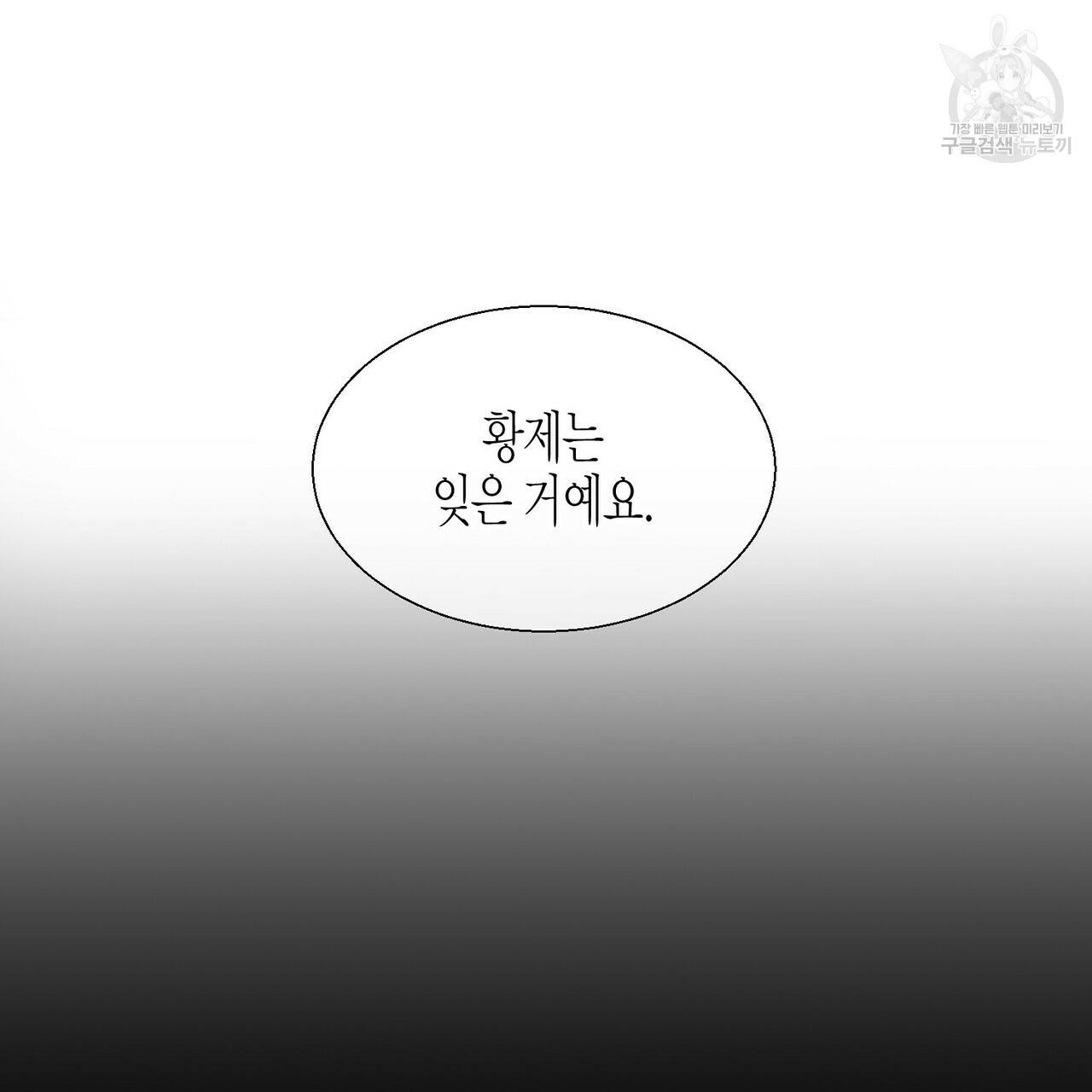 까마귀는 반짝이는 것을 좋아해 1화 93