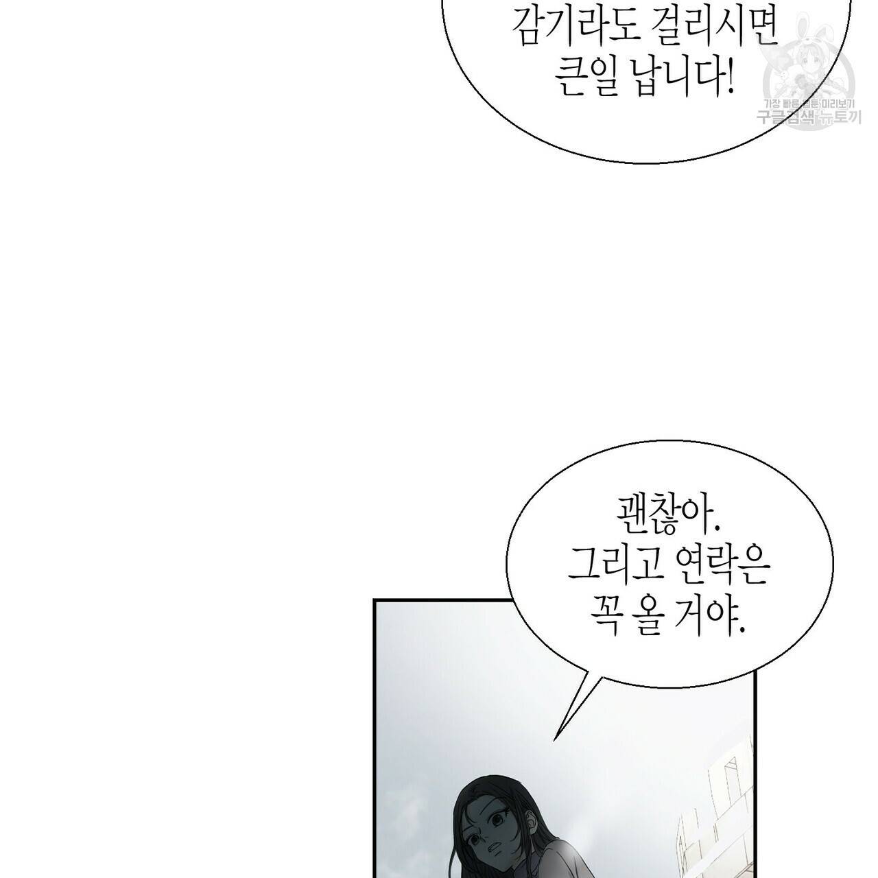 까마귀는 반짝이는 것을 좋아해 1화 105