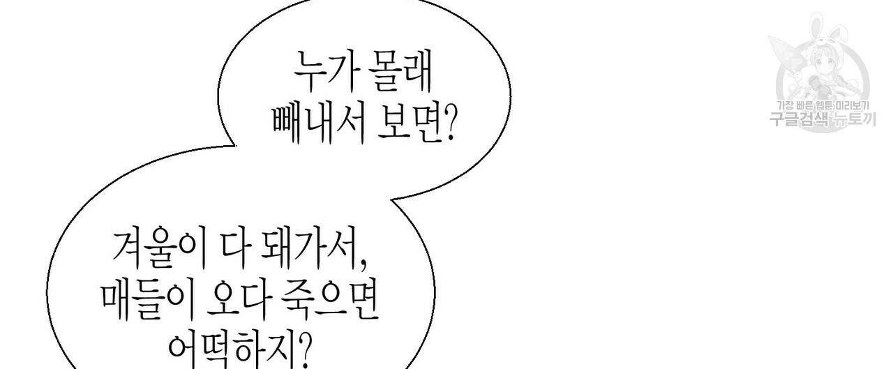 까마귀는 반짝이는 것을 좋아해 1화 116