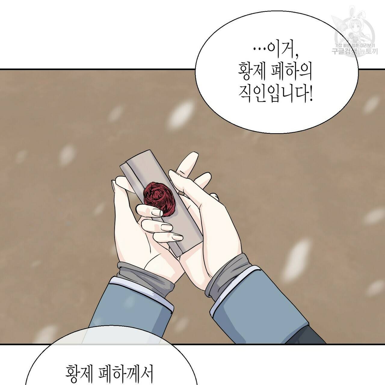 까마귀는 반짝이는 것을 좋아해 1화 135