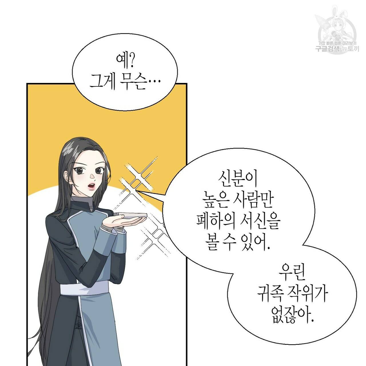 까마귀는 반짝이는 것을 좋아해 1화 139