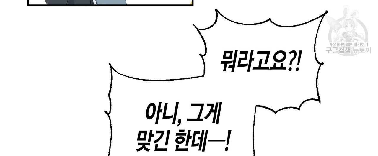 까마귀는 반짝이는 것을 좋아해 1화 140