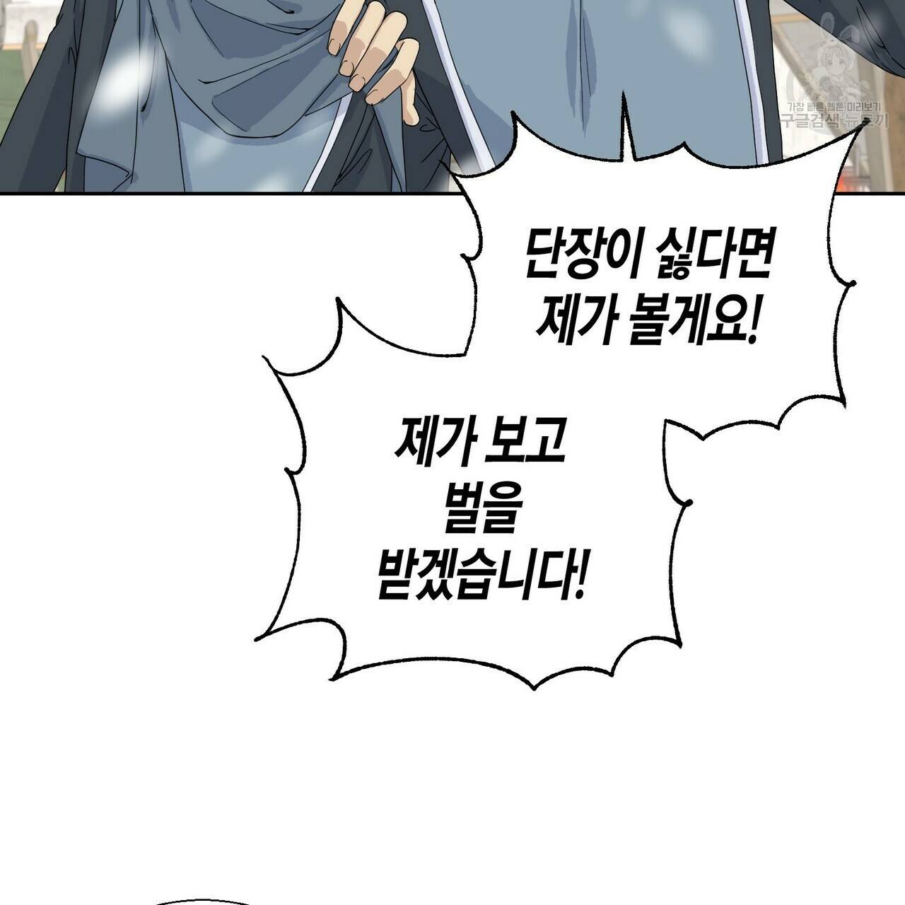 까마귀는 반짝이는 것을 좋아해 1화 142