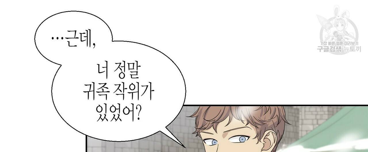까마귀는 반짝이는 것을 좋아해 1화 156