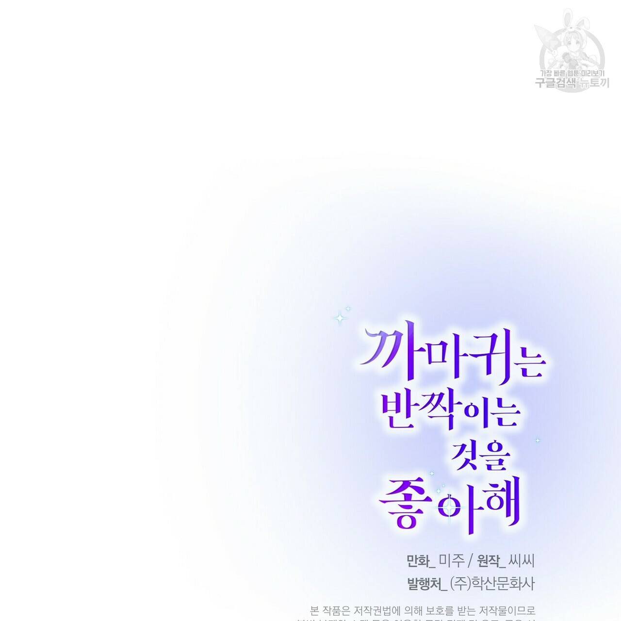 까마귀는 반짝이는 것을 좋아해 1화 166