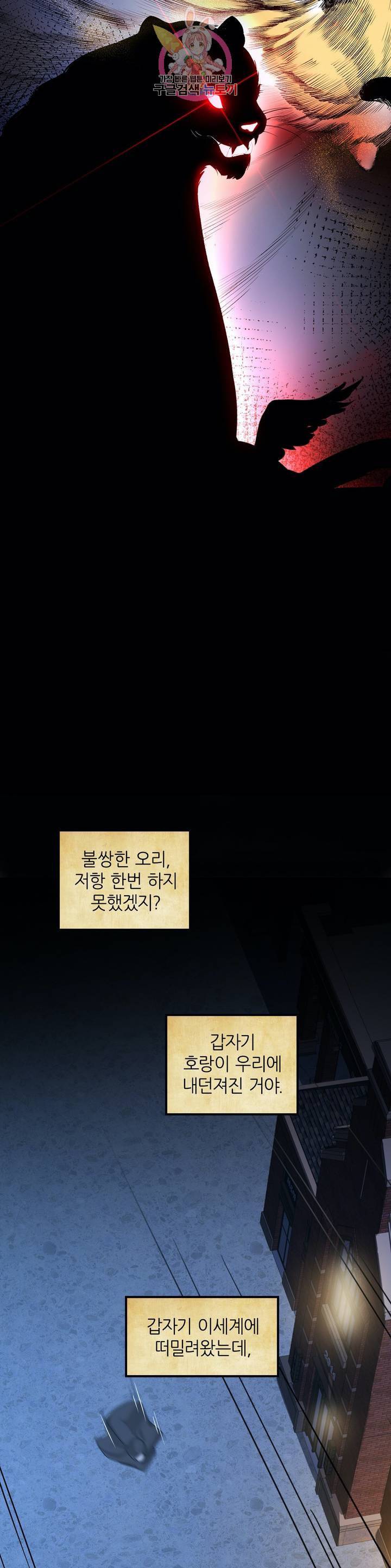 생존률 극악 엑스트라에 빙의했다  1화 3