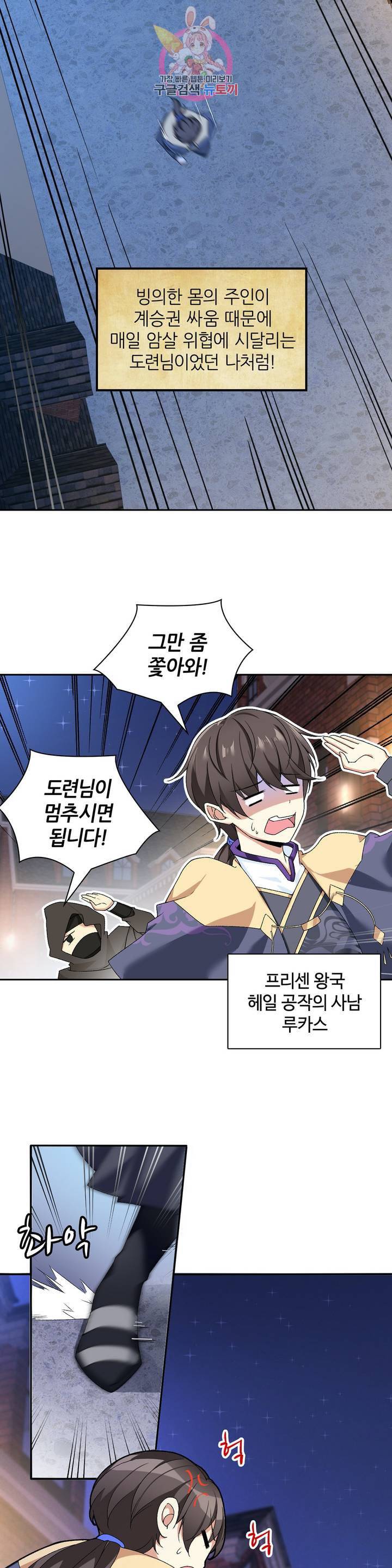 생존률 극악 엑스트라에 빙의했다  1화 4