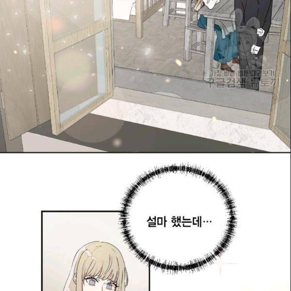 나를 잡아먹지 말아줘 4화 2