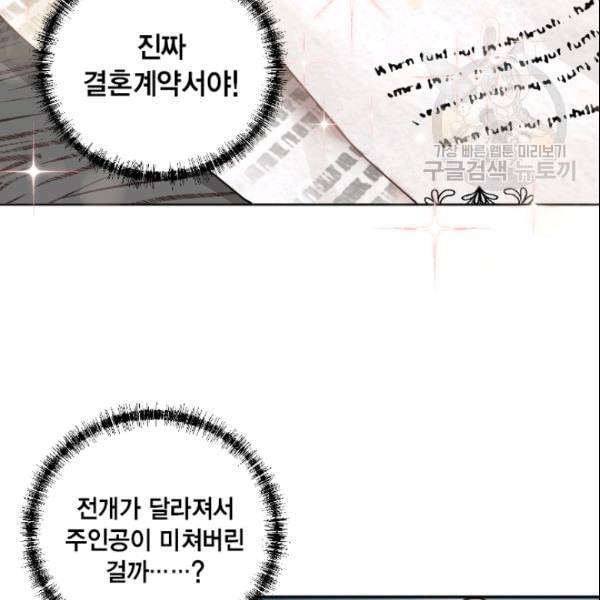 나를 잡아먹지 말아줘 4화 4