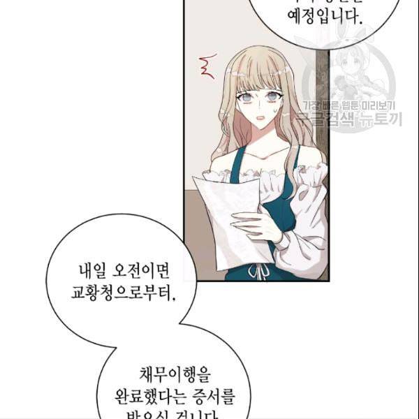 나를 잡아먹지 말아줘 4화 6