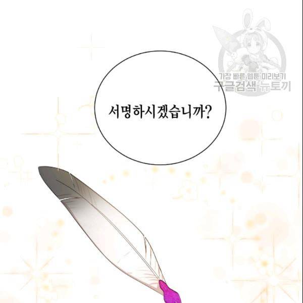 나를 잡아먹지 말아줘 4화 8