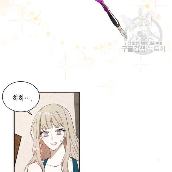 나를 잡아먹지 말아줘 4화 9