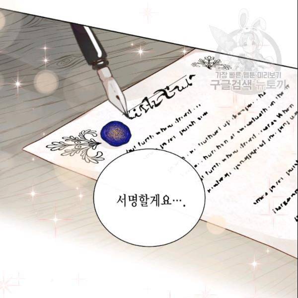 나를 잡아먹지 말아줘 4화 11