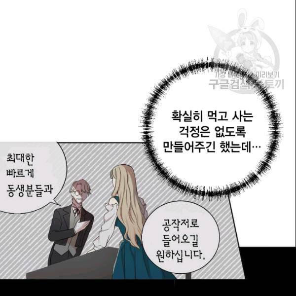 나를 잡아먹지 말아줘 4화 16