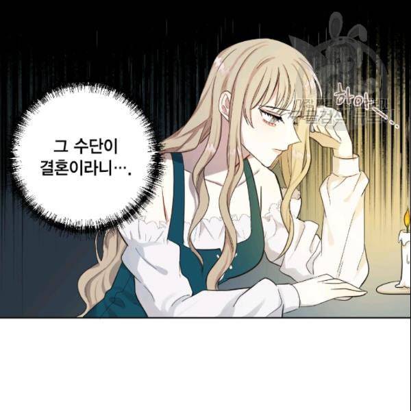 나를 잡아먹지 말아줘 4화 17